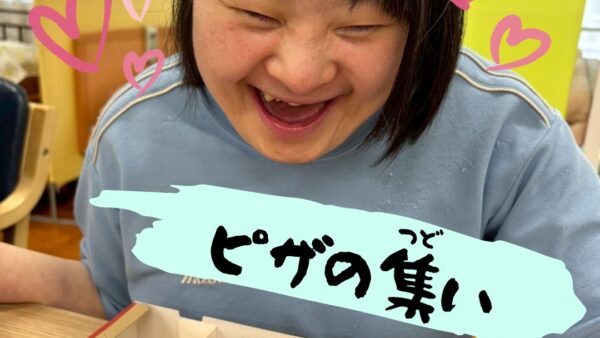 ピザの集い