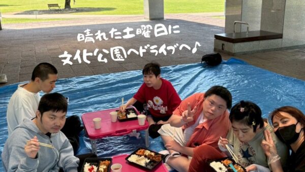 文化公園へピクニック